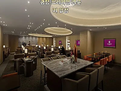 MFM 마카오 국제공항 프리미엄 라운 관련 이미지