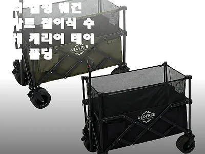 지오프리 유틸리티 캠핑 웨건 카트 찐 관련 이미지 1