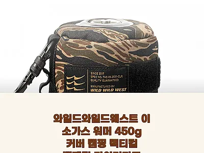 와일드와일드웨스트 이소가스 워머 45 관련 이미지 1
